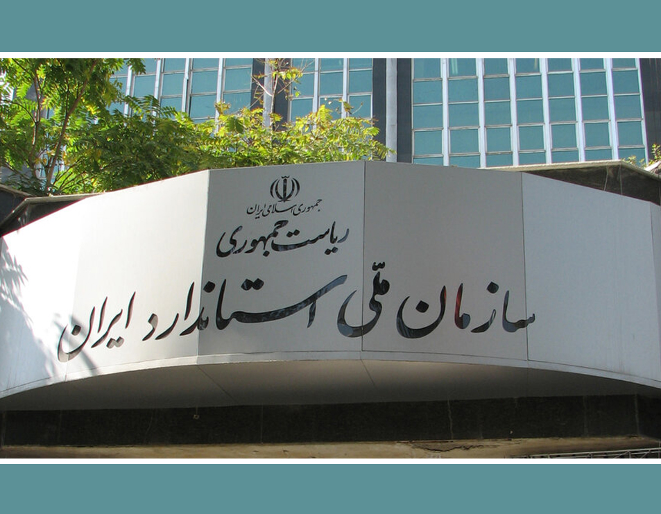 الزام رعایت دو استاندارد ملی در بسته‌بندی و برچسب‌گذاری + تصاویر