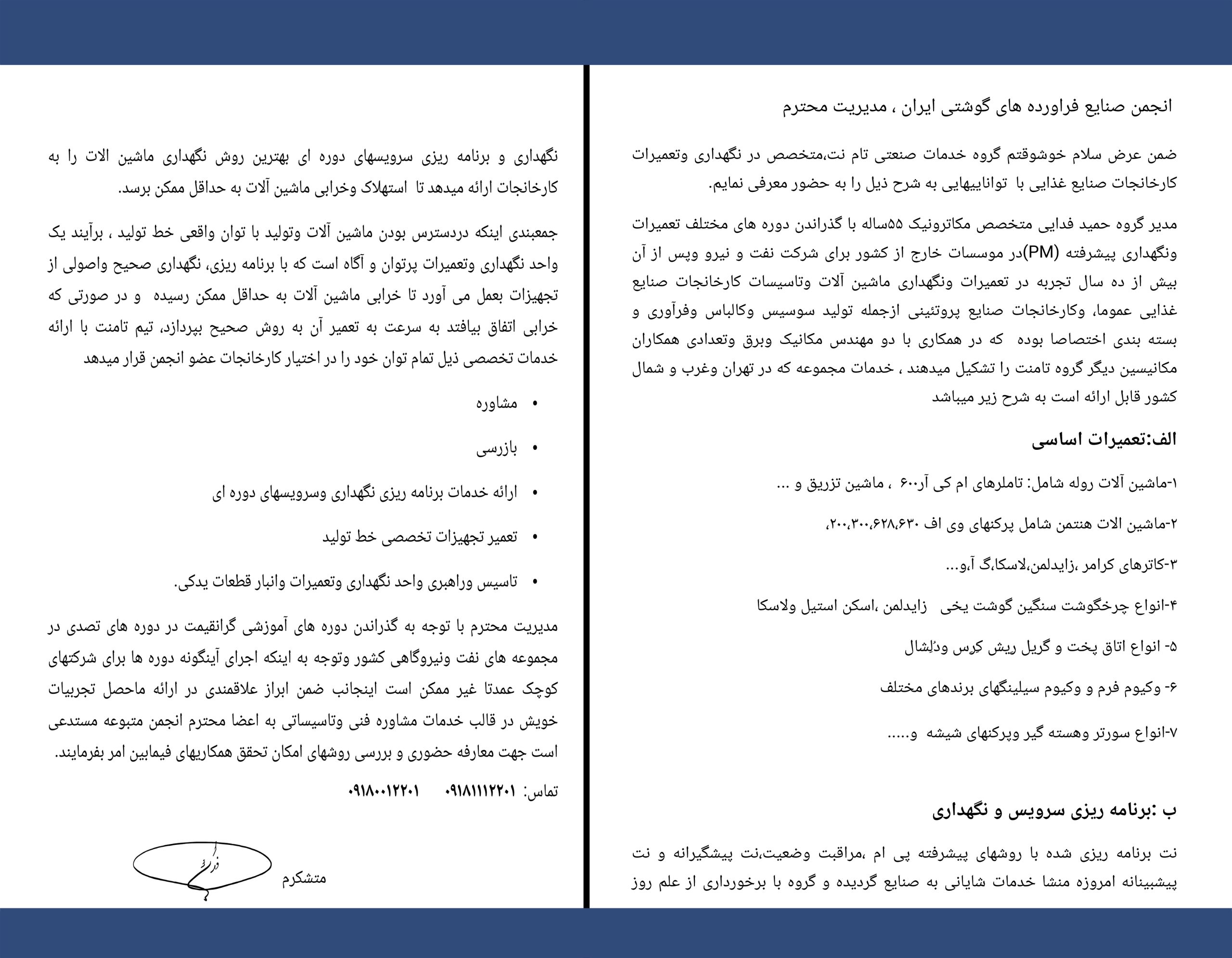 اطلاعیه گروه خدمات صنعتی تام نت درخصوص نگهداری و تعمیرات کارخانجات صنایع غذایی