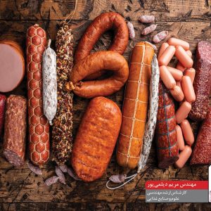 بررسی نیترات و نیتریت‌ در سوسیس و کالباس