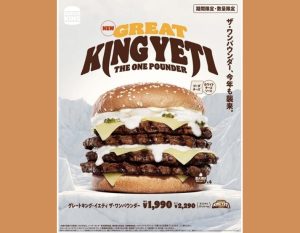 رونمایی «برگر کینگ ژاپن» از «کینگ یتی»