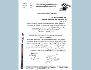 فراخوان مشارکت در پاویون ایران دو نمایشگاه بین‌المللی صنعت حلال