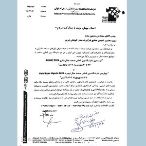 فراخوان مشارکت در پاویون ایران دو نمایشگاه بین‌المللی صنعت حلال