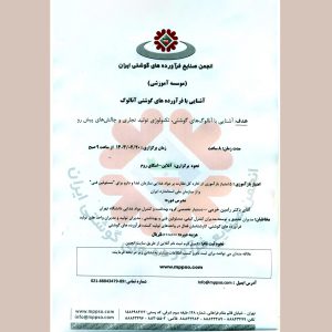 برگزاری دوره آموزشی آشنایی با فرآورده‌های گوشتی آنالوگ