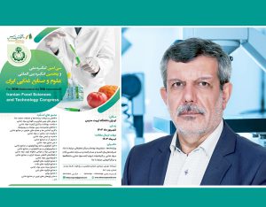 برگزاری سی‌امین کنگره ملی و پنجمین کنگره بین‌المللی علوم و صنایع‌غذایی