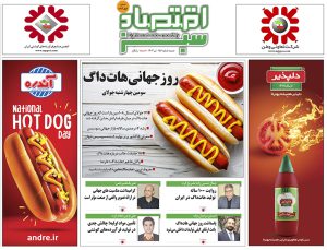 ویژه‌نامه روز جهانی هات‌داگ منتشر شد