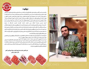 برخورد قاطع با نشر دهندگان اکاذیب و فیلم‌های خلاف واقع گوشت‌های چرخ‌کرده