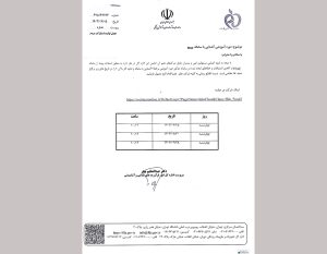 دوره آموزشی آشنایی با سامانه TTAC برگزار می شود
