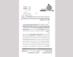 فراخوان واگذاری موقت از اماکن عرضه محصولات پروتئینی در میادین شهرداری تهران