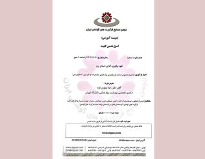 دوره آموزشی «اصول تضمین کیفیت» 4 بهمن برگزار می‌شود