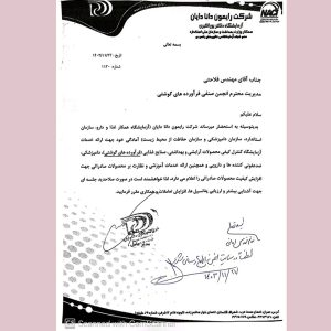 ارایه خدمات آزمایشگاهی کنترل کیفی به اعضای انجمن صنایع فرآورده‌های گوشتی ایران