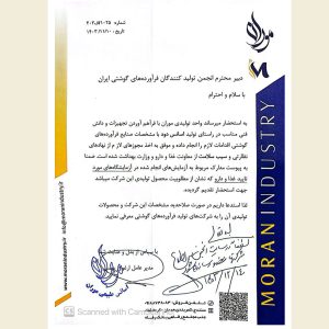 واحد «موران» مجوز و سیب سلامت تولید اسانس دود را دریافت کرد