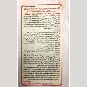 برگزاری مجمع عمومی تعاونی وطن؛ اول خرداد