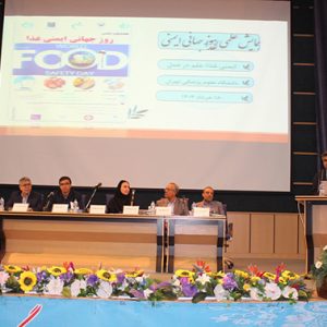 حضور فعال انجمن صنایع فرآورده‌های گوشتی ایران در همایش علمی روز جهانی ایمنی غذا