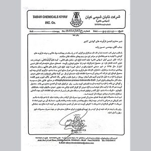 دو محصول جدید برای شستشو و ضدعفونی خط تولید فرآورده‌های گوشتی