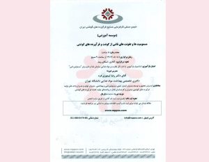 دوره آموزشی مسمومیت‌ها و عفونت‌های ناشی از گوشت و فرآورده‌های گوشتی