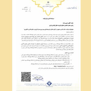 فراخوان مشارکت در اولین همایش ملی بهینه‌سازی و بهره‌وری مصرف انرژی در صنایع غذایی و کشاورزی