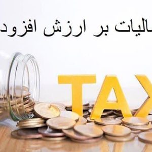 فرآورده‌های گوشتی معاف از مالیات بر ارزش‌افزوده شد + سند