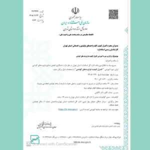 دوره آموزشی «کنترل کیفیت فرآورده‌های گوشتی»؛ چهارشنبه 30 اردیبهشت